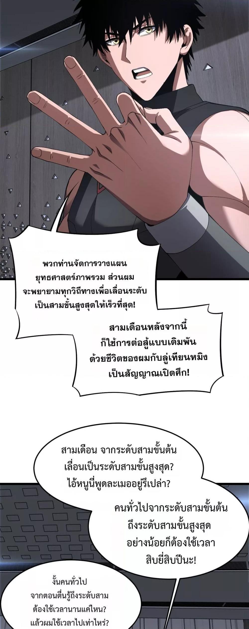 Doomsday Sword God เทพดาบวันสิ้นโลก ตอนที่ 67 หน้า 10