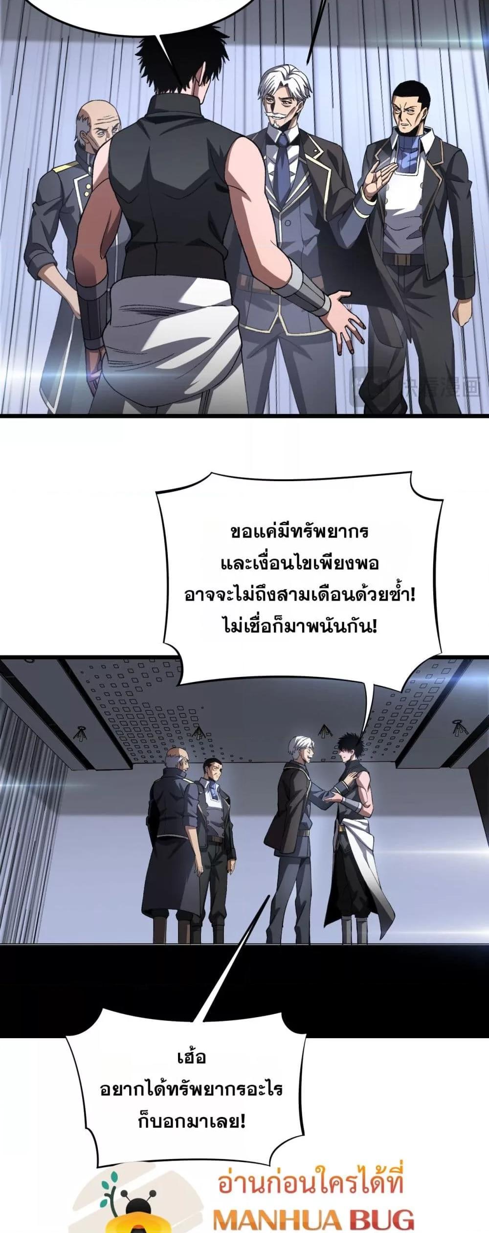 Doomsday Sword God เทพดาบวันสิ้นโลก ตอนที่ 67 หน้า 11