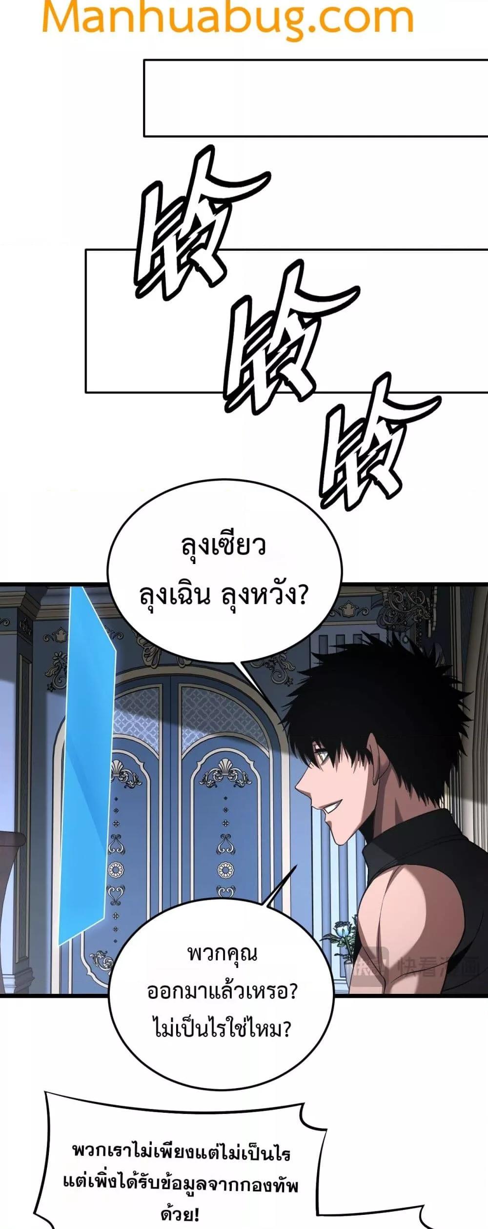 Doomsday Sword God เทพดาบวันสิ้นโลก ตอนที่ 67 หน้า 17