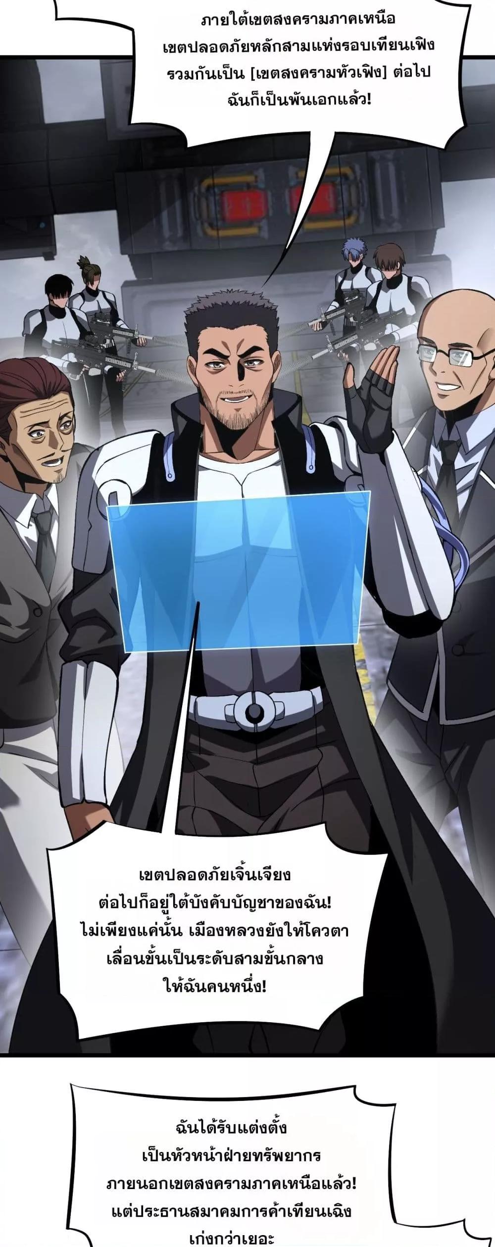 Doomsday Sword God เทพดาบวันสิ้นโลก ตอนที่ 67 หน้า 18