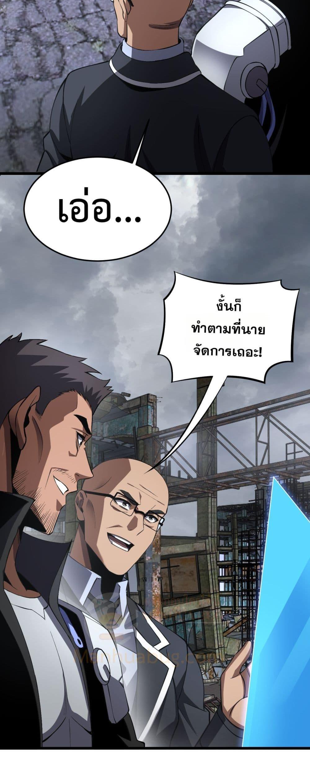 Doomsday Sword God เทพดาบวันสิ้นโลก ตอนที่ 67 หน้า 21