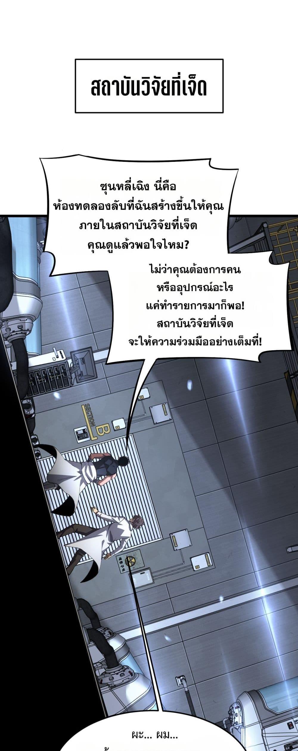 Doomsday Sword God เทพดาบวันสิ้นโลก ตอนที่ 67 หน้า 23