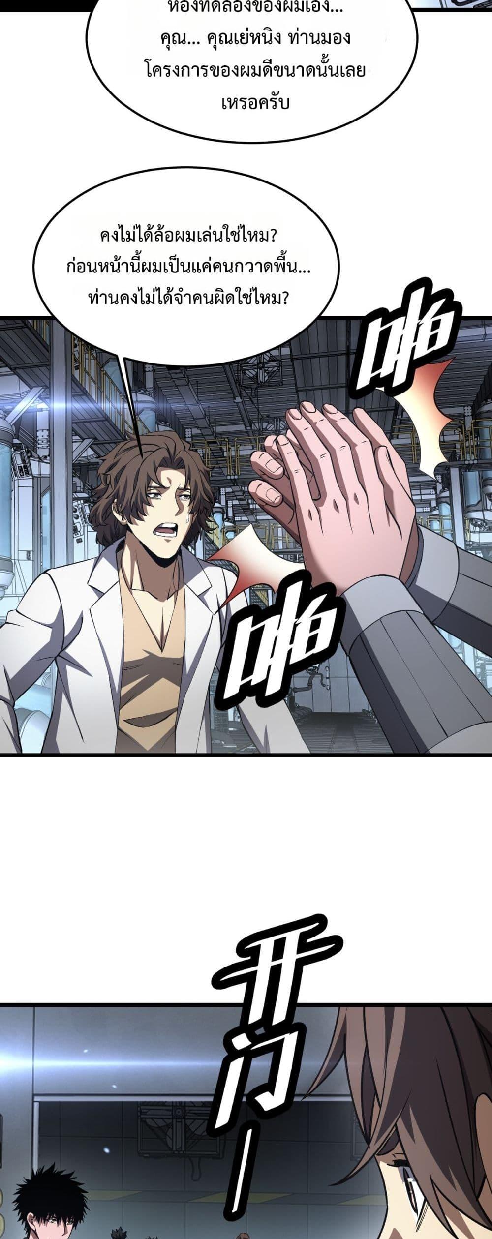 Doomsday Sword God เทพดาบวันสิ้นโลก ตอนที่ 67 หน้า 24