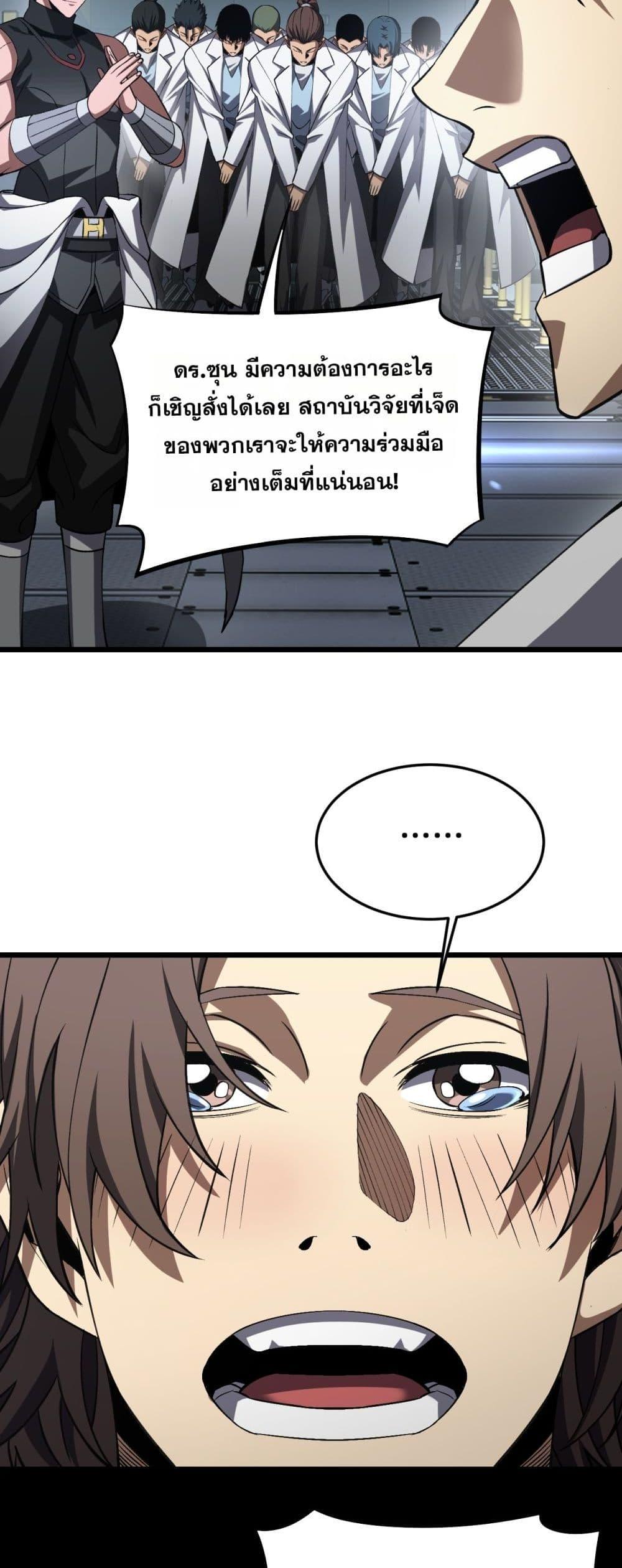 Doomsday Sword God เทพดาบวันสิ้นโลก ตอนที่ 67 หน้า 25