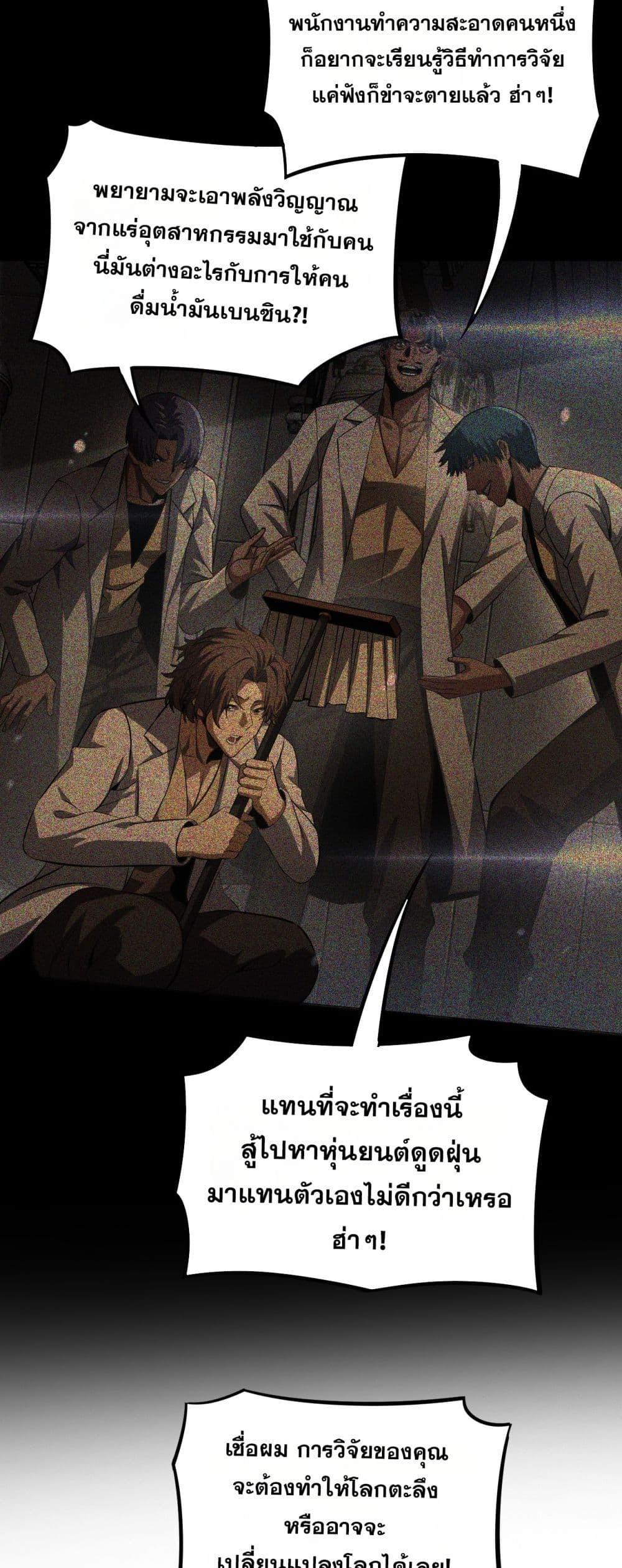 Doomsday Sword God เทพดาบวันสิ้นโลก ตอนที่ 67 หน้า 26