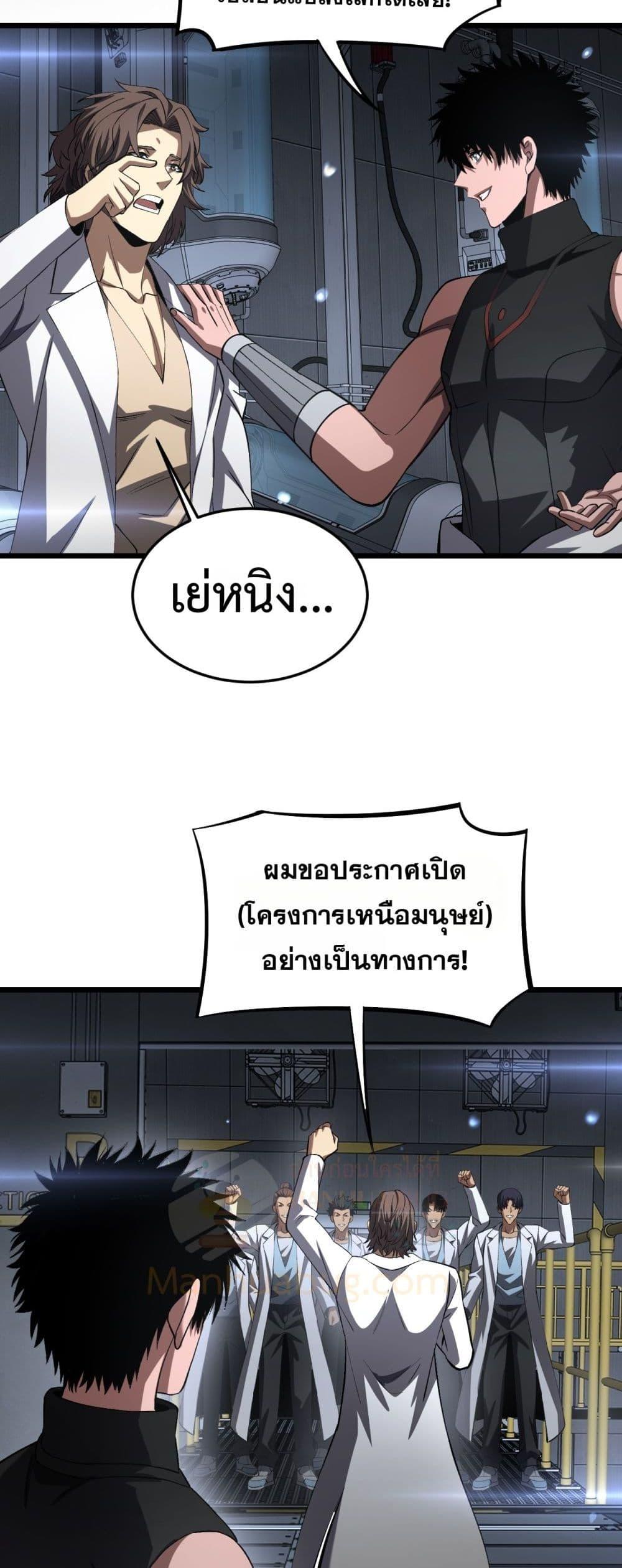 Doomsday Sword God เทพดาบวันสิ้นโลก ตอนที่ 67 หน้า 27