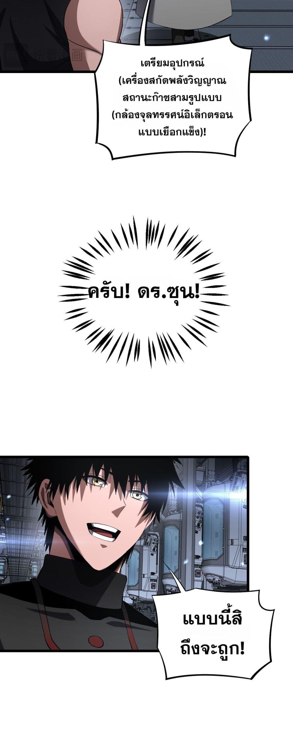 Doomsday Sword God เทพดาบวันสิ้นโลก ตอนที่ 67 หน้า 28