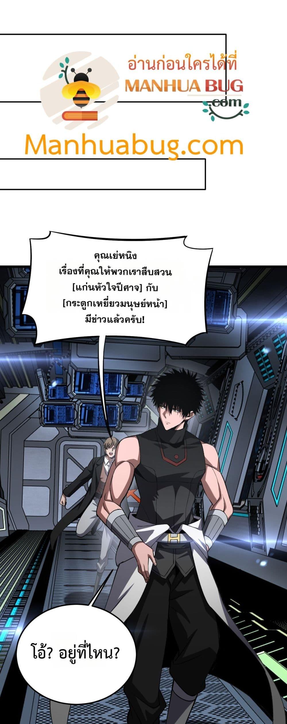 Doomsday Sword God เทพดาบวันสิ้นโลก ตอนที่ 67 หน้า 29