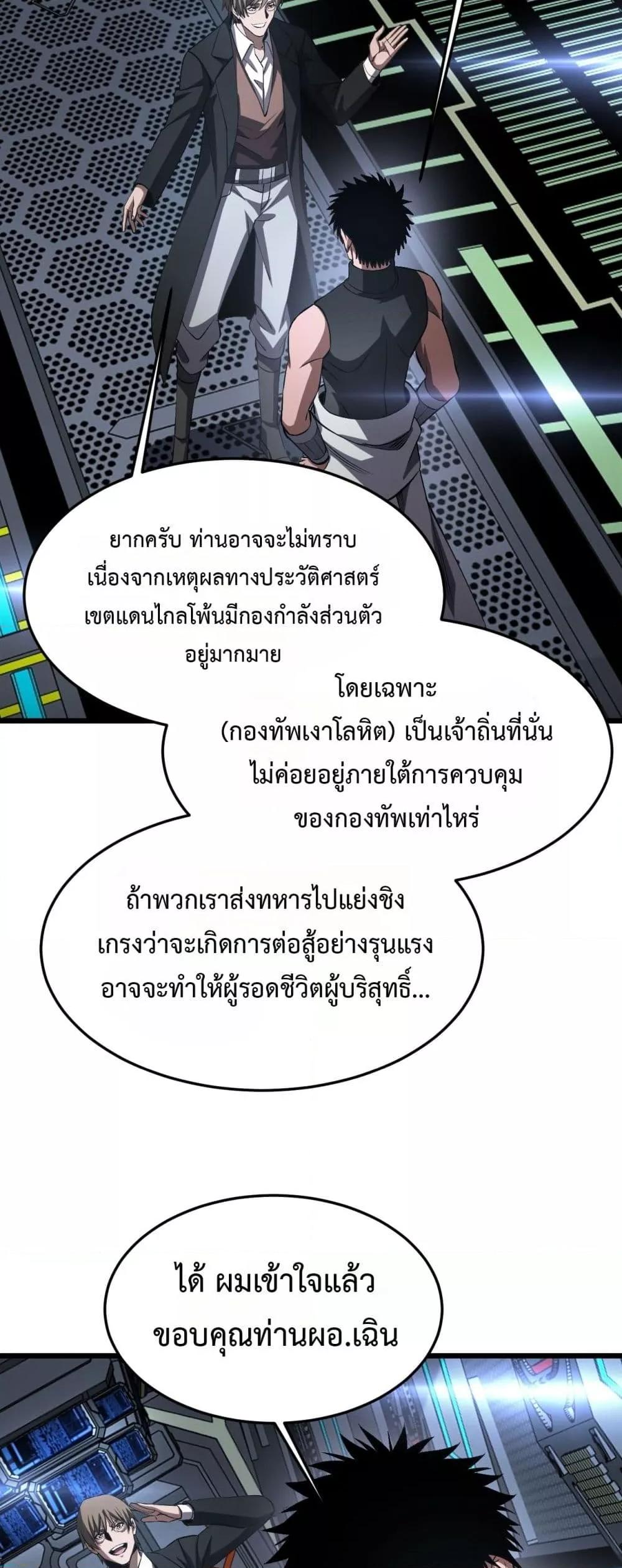 Doomsday Sword God เทพดาบวันสิ้นโลก ตอนที่ 67 หน้า 31