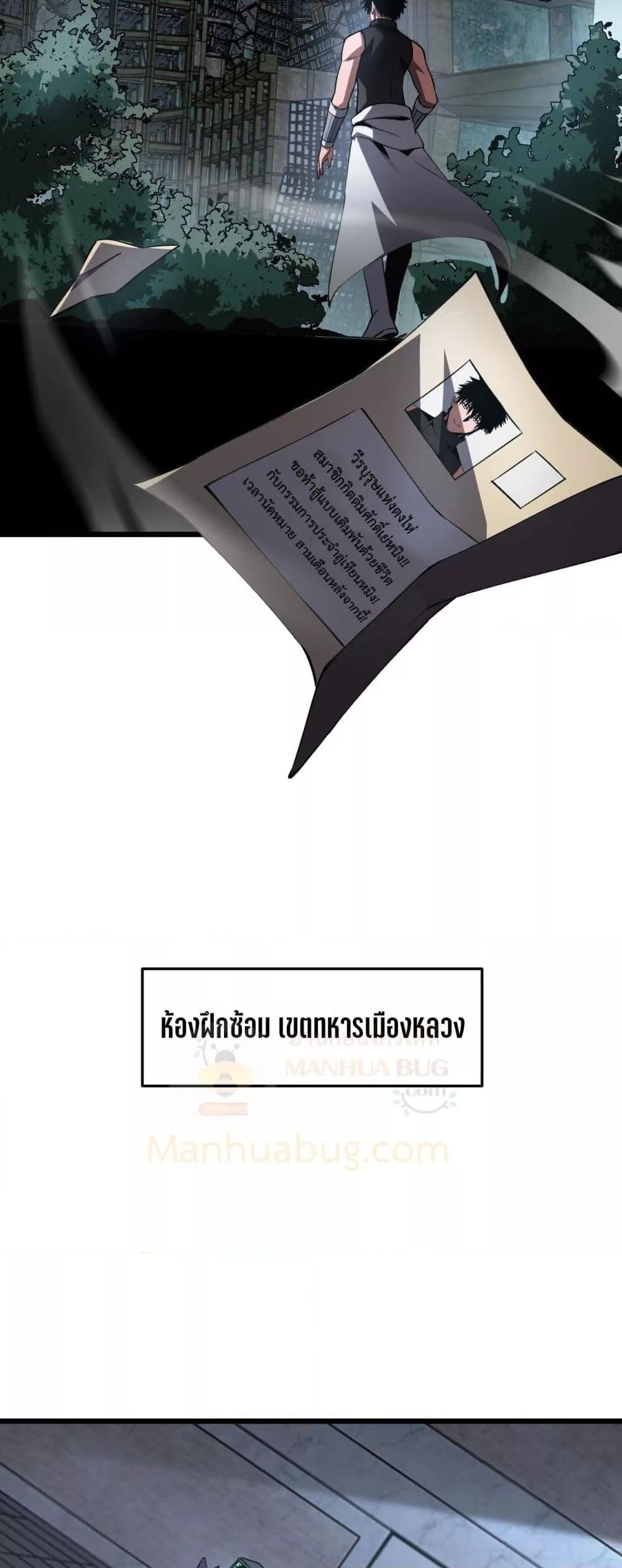 Doomsday Sword God เทพดาบวันสิ้นโลก ตอนที่ 67 หน้า 33