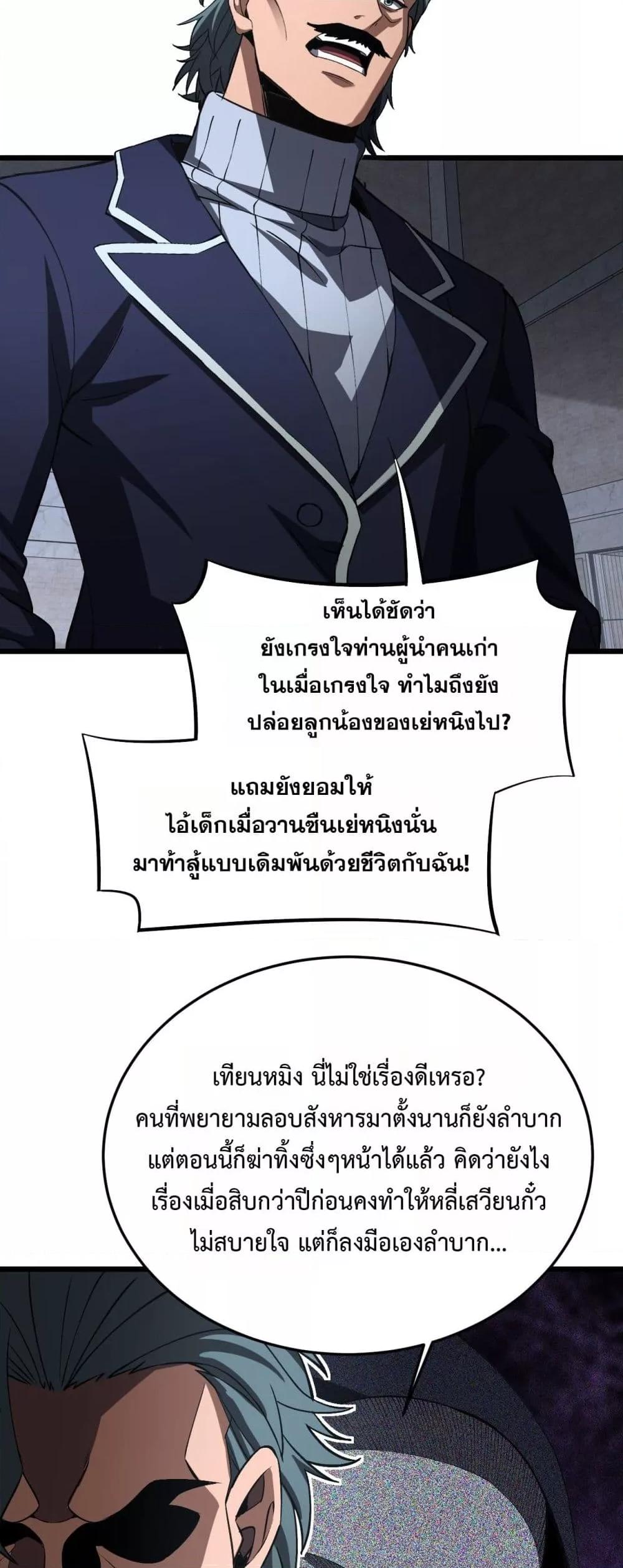 Doomsday Sword God เทพดาบวันสิ้นโลก ตอนที่ 67 หน้า 35