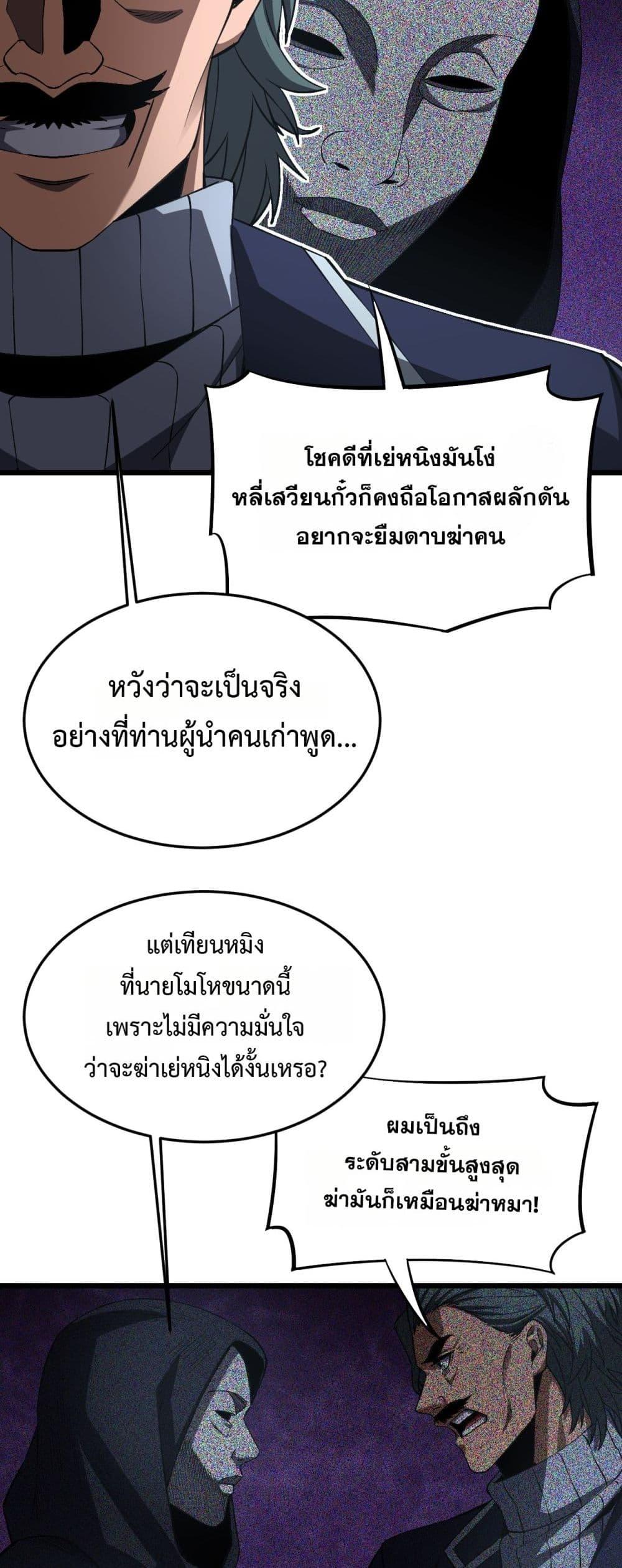 Doomsday Sword God เทพดาบวันสิ้นโลก ตอนที่ 67 หน้า 36