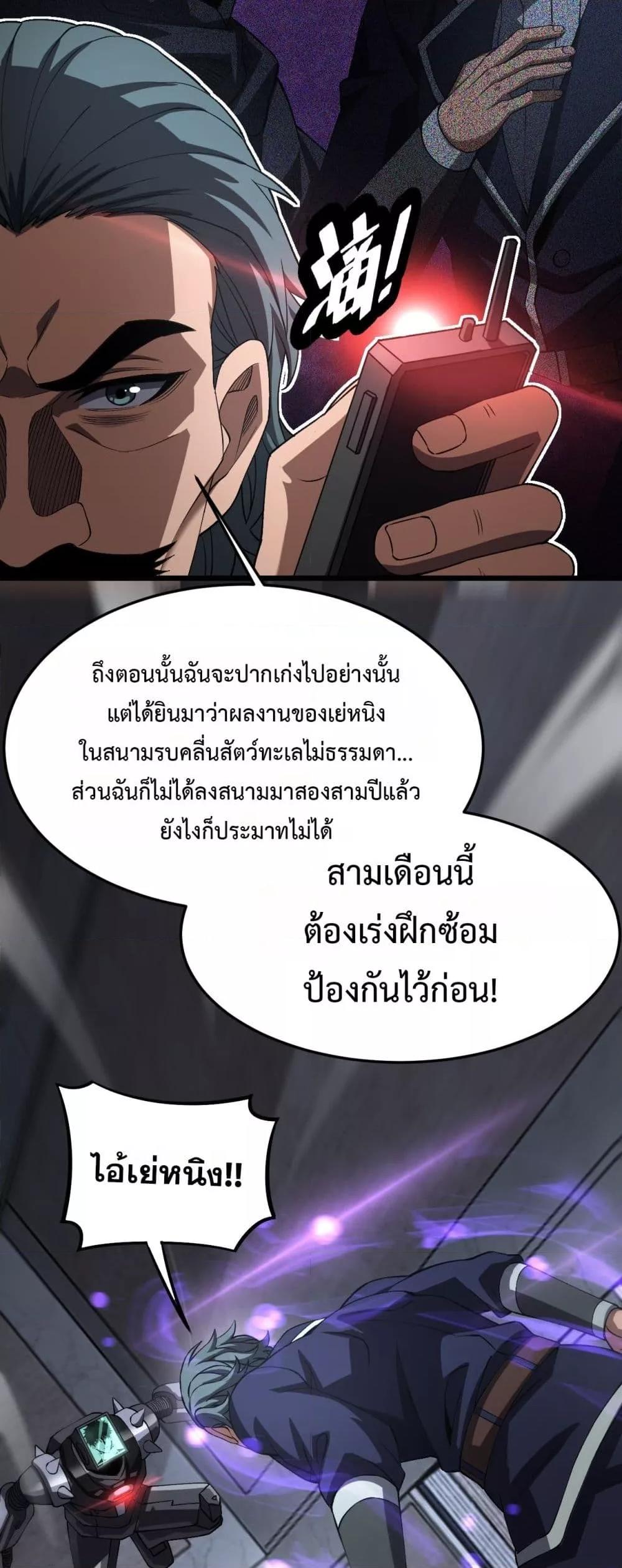 Doomsday Sword God เทพดาบวันสิ้นโลก ตอนที่ 67 หน้า 37