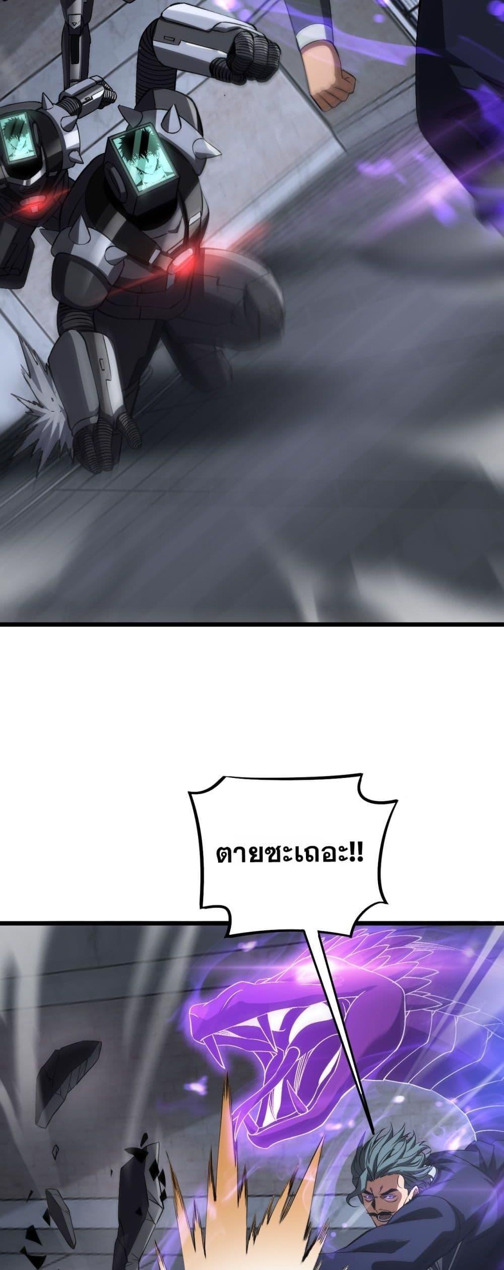 Doomsday Sword God เทพดาบวันสิ้นโลก ตอนที่ 67 หน้า 38