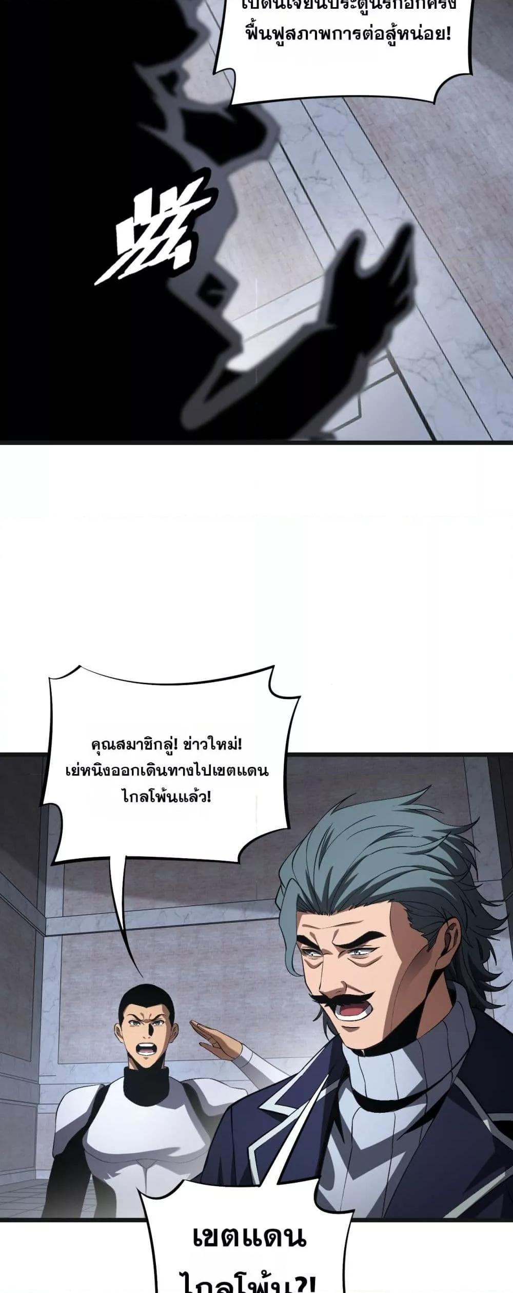 Doomsday Sword God เทพดาบวันสิ้นโลก ตอนที่ 67 หน้า 41