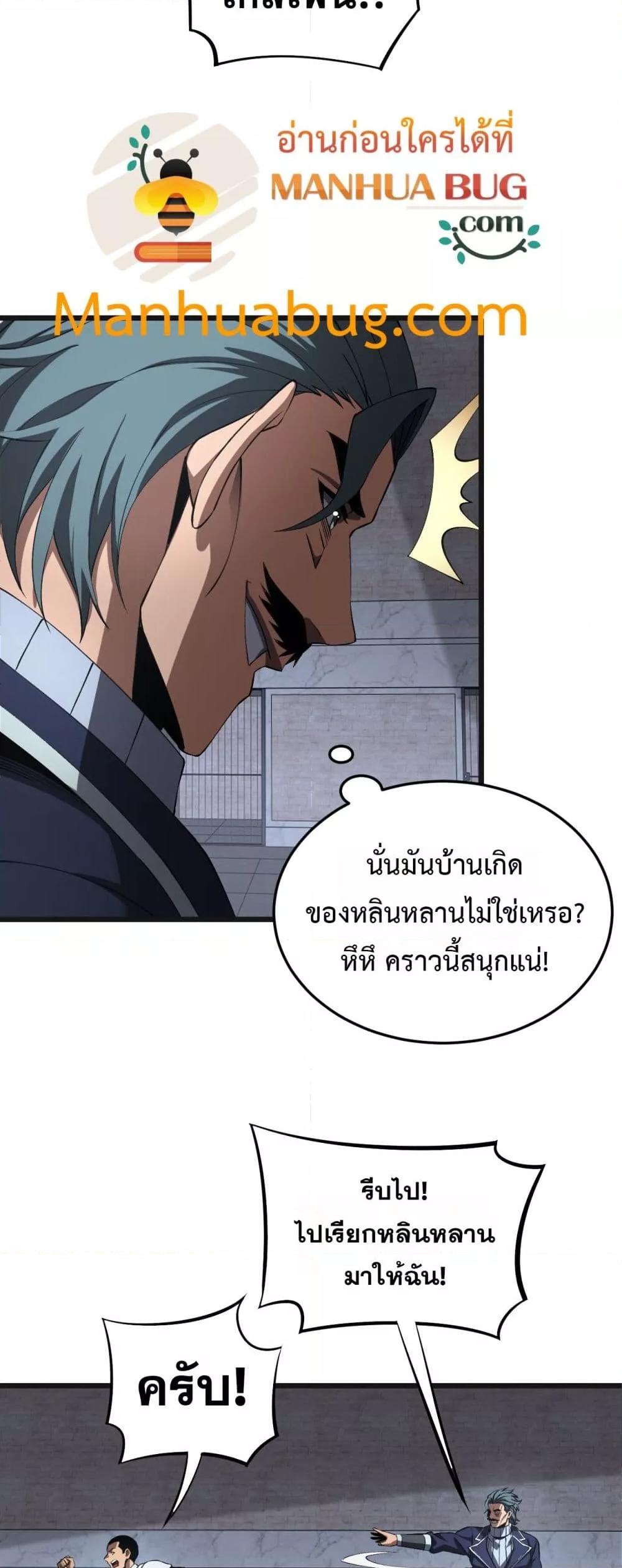 Doomsday Sword God เทพดาบวันสิ้นโลก ตอนที่ 67 หน้า 42