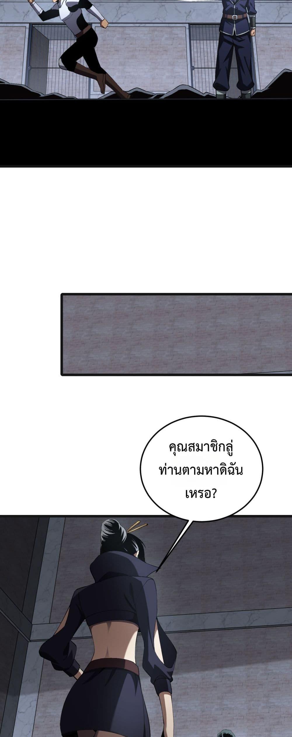 Doomsday Sword God เทพดาบวันสิ้นโลก ตอนที่ 67 หน้า 43