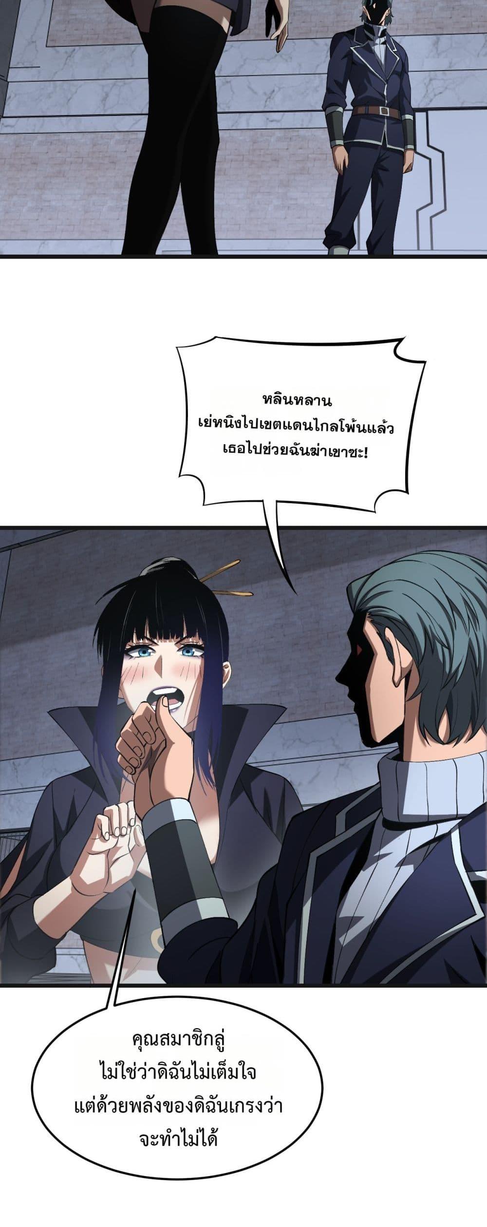 Doomsday Sword God เทพดาบวันสิ้นโลก ตอนที่ 67 หน้า 44