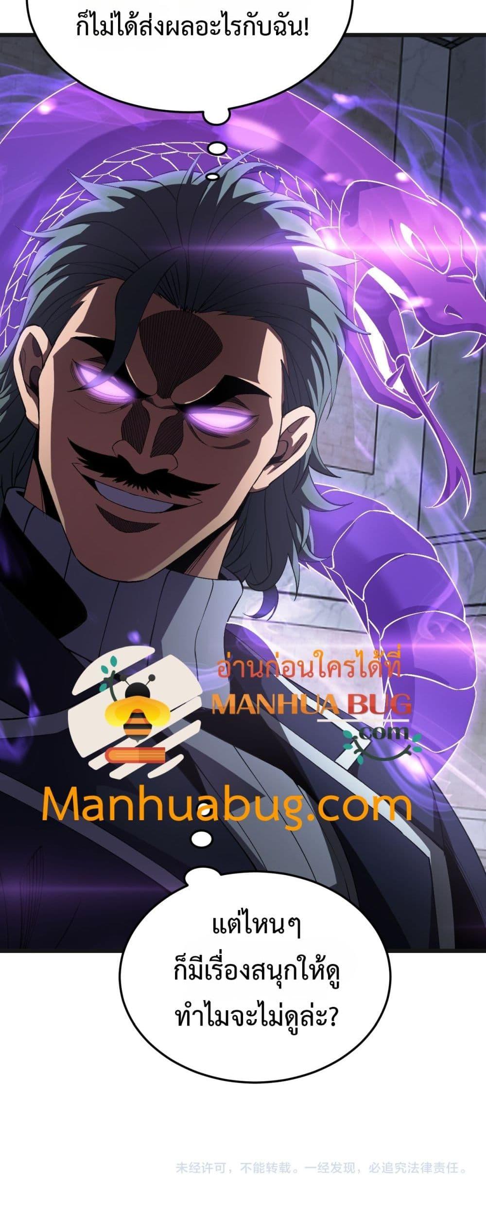 Doomsday Sword God เทพดาบวันสิ้นโลก ตอนที่ 67 หน้า 51