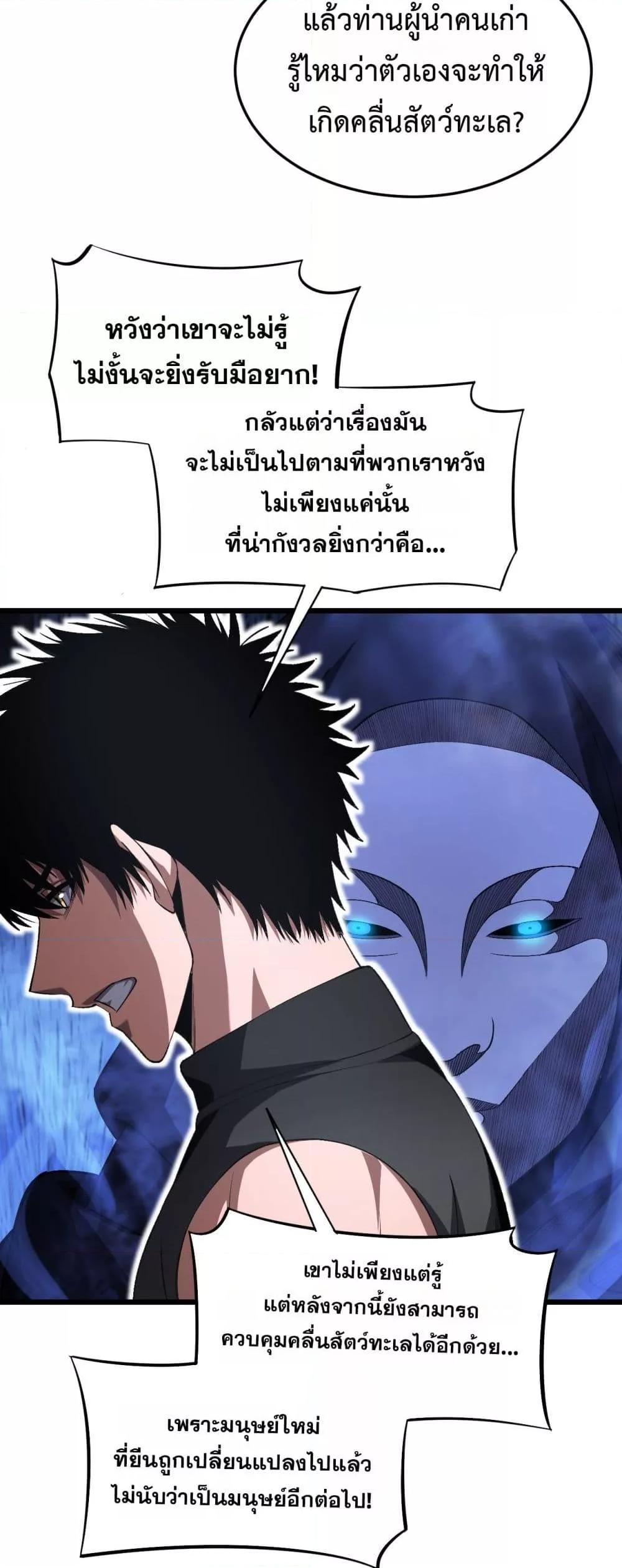 Doomsday Sword God เทพดาบวันสิ้นโลก ตอนที่ 67 หน้า 8