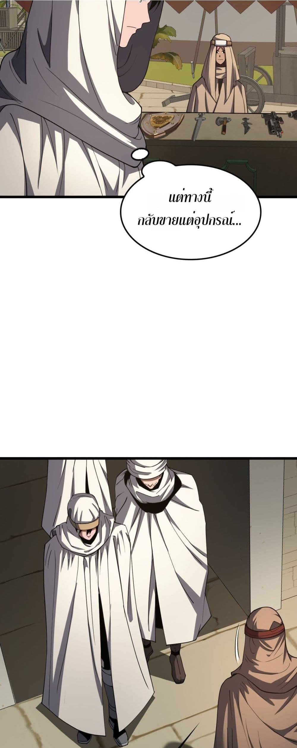 Doomsday Sword God เทพดาบวันสิ้นโลก ตอนที่ 68 หน้า 10