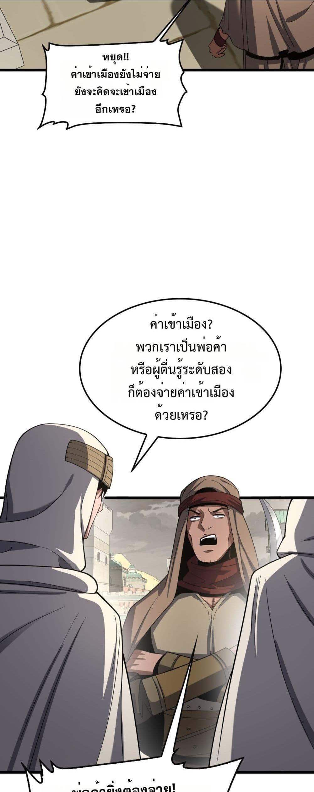 Doomsday Sword God เทพดาบวันสิ้นโลก ตอนที่ 68 หน้า 11