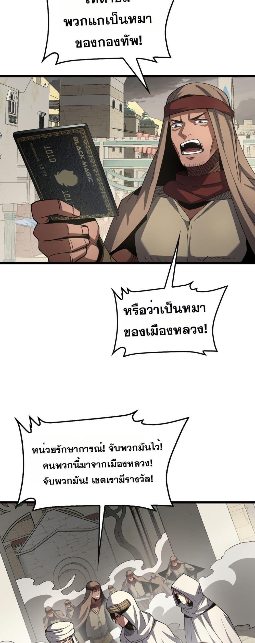 Doomsday Sword God เทพดาบวันสิ้นโลก ตอนที่ 68 หน้า 13