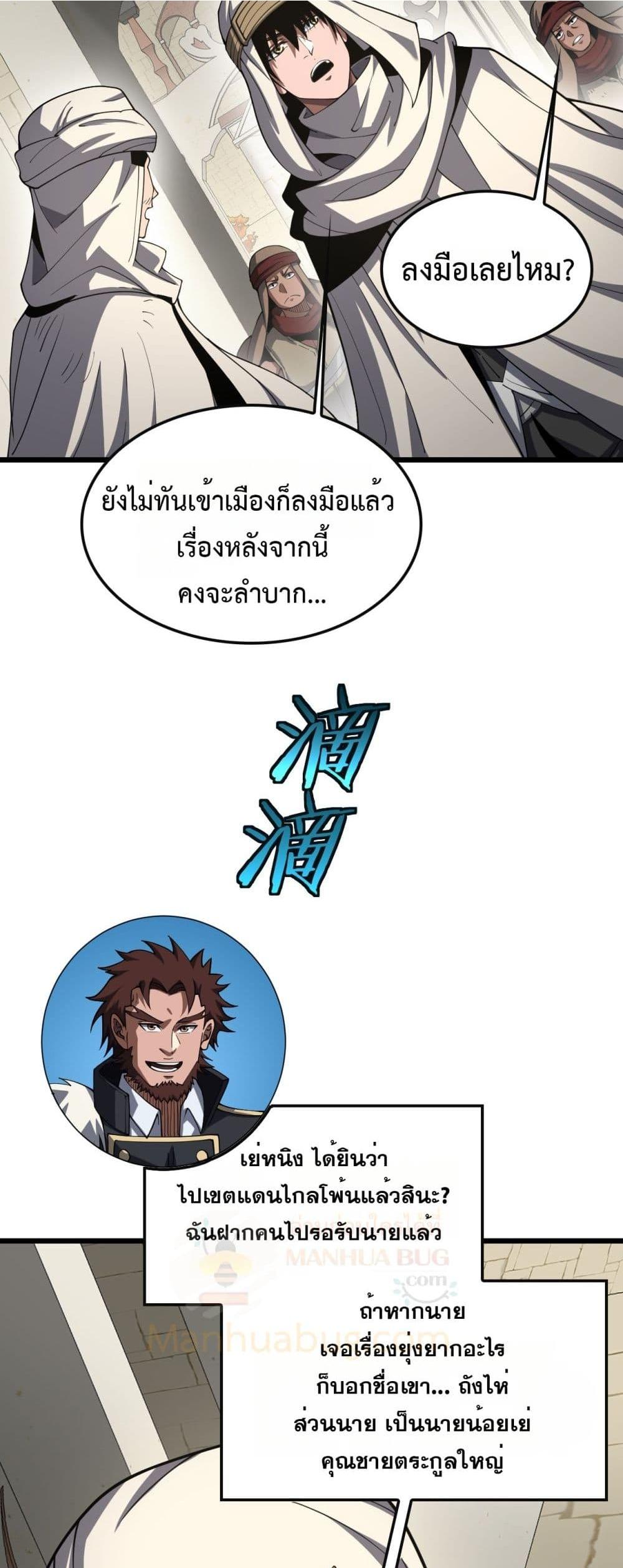 Doomsday Sword God เทพดาบวันสิ้นโลก ตอนที่ 68 หน้า 15