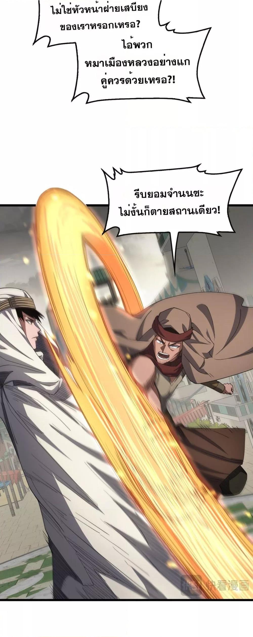 Doomsday Sword God เทพดาบวันสิ้นโลก ตอนที่ 68 หน้า 17