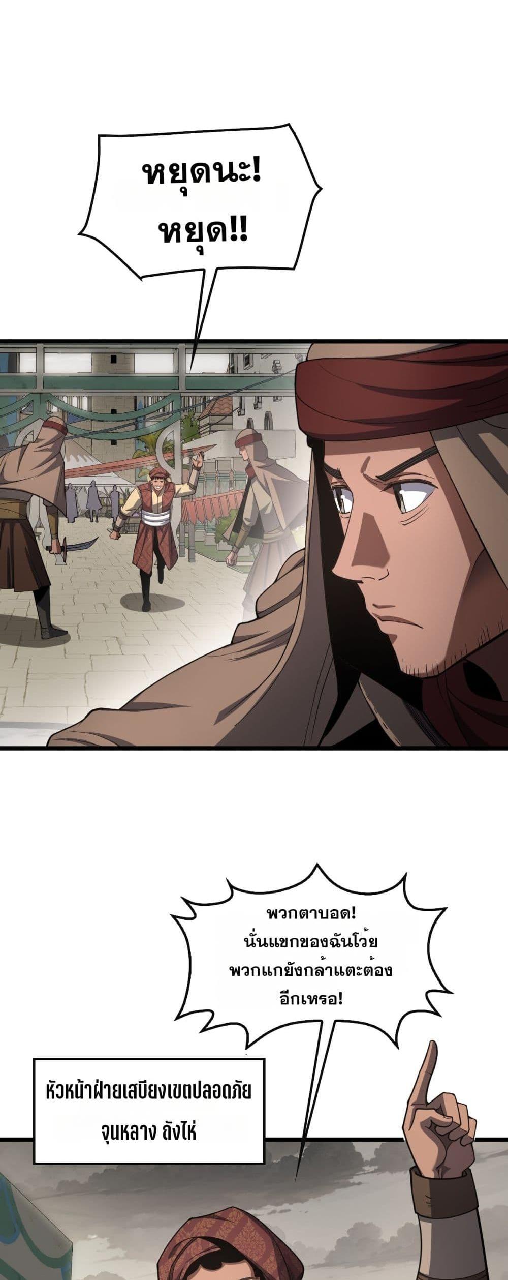 Doomsday Sword God เทพดาบวันสิ้นโลก ตอนที่ 68 หน้า 18