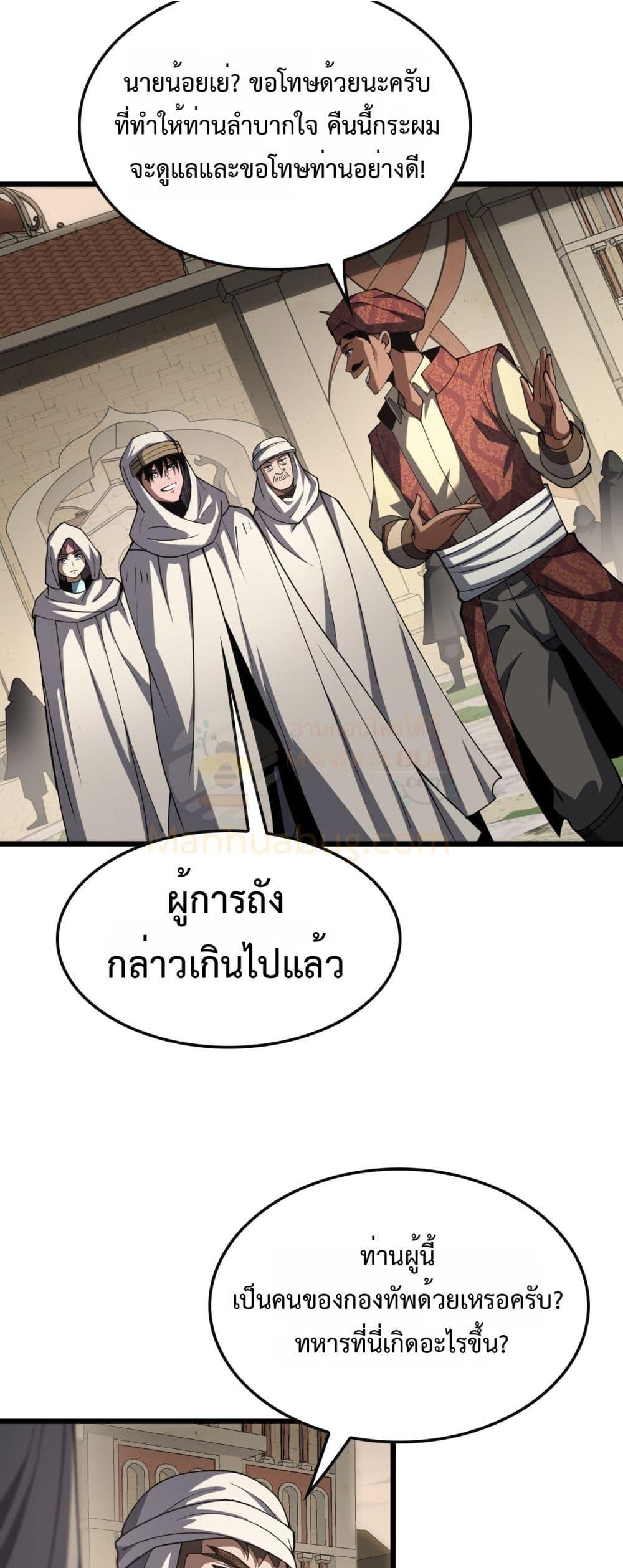 Doomsday Sword God เทพดาบวันสิ้นโลก ตอนที่ 68 หน้า 21