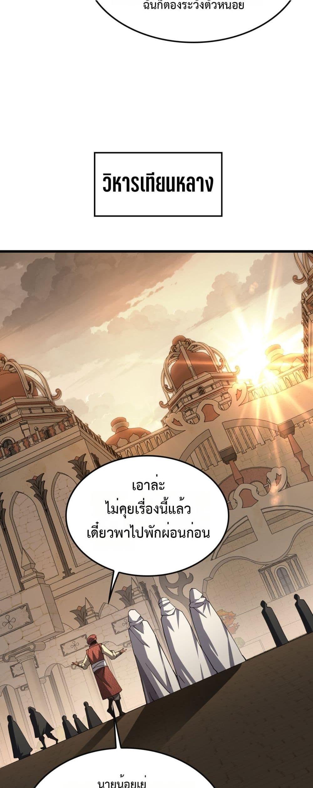 Doomsday Sword God เทพดาบวันสิ้นโลก ตอนที่ 68 หน้า 24