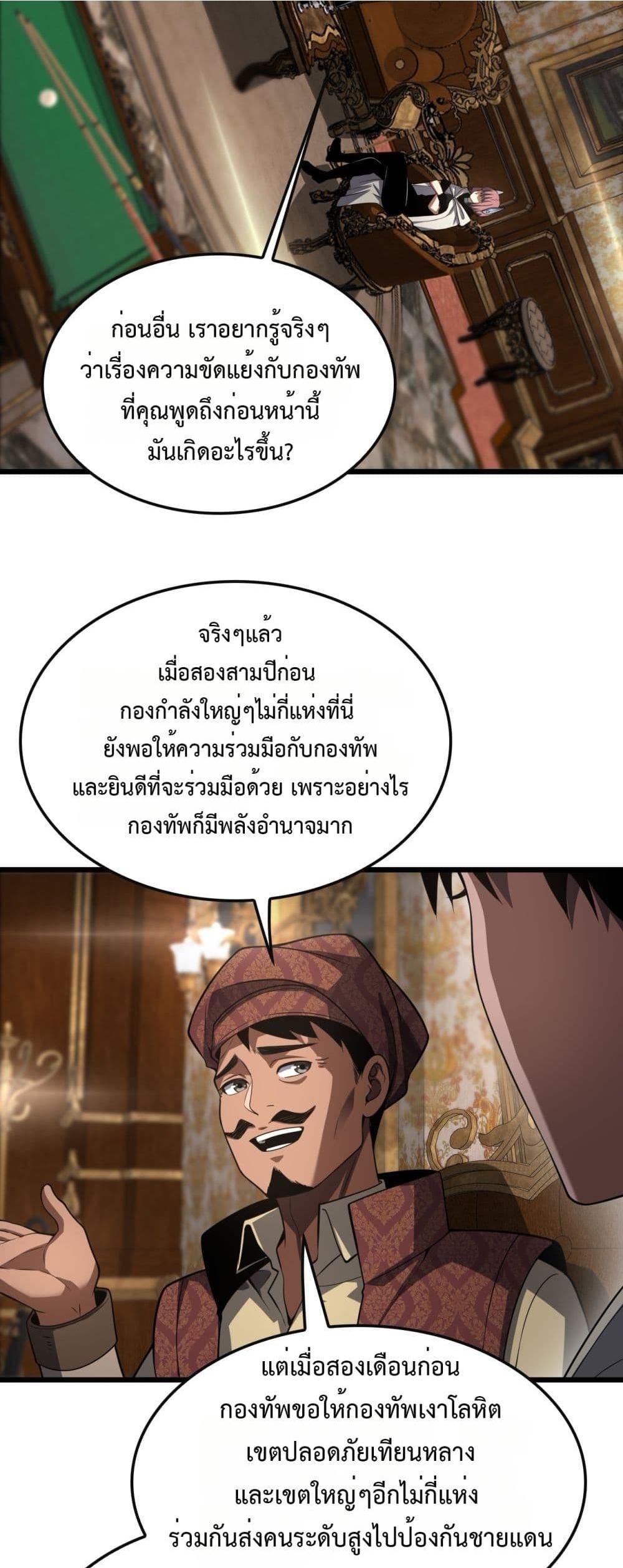 Doomsday Sword God เทพดาบวันสิ้นโลก ตอนที่ 68 หน้า 31