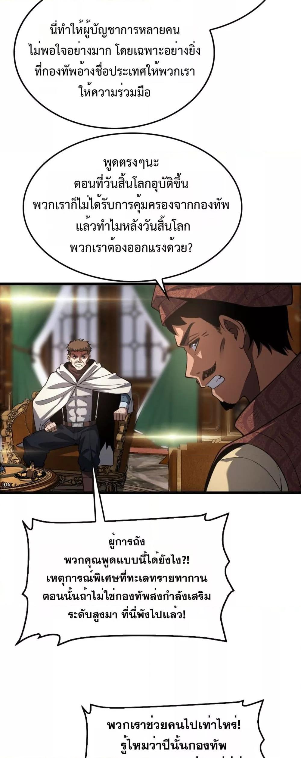 Doomsday Sword God เทพดาบวันสิ้นโลก ตอนที่ 68 หน้า 32