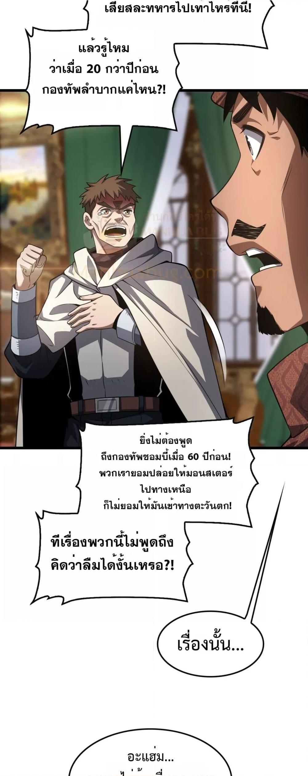 Doomsday Sword God เทพดาบวันสิ้นโลก ตอนที่ 68 หน้า 33