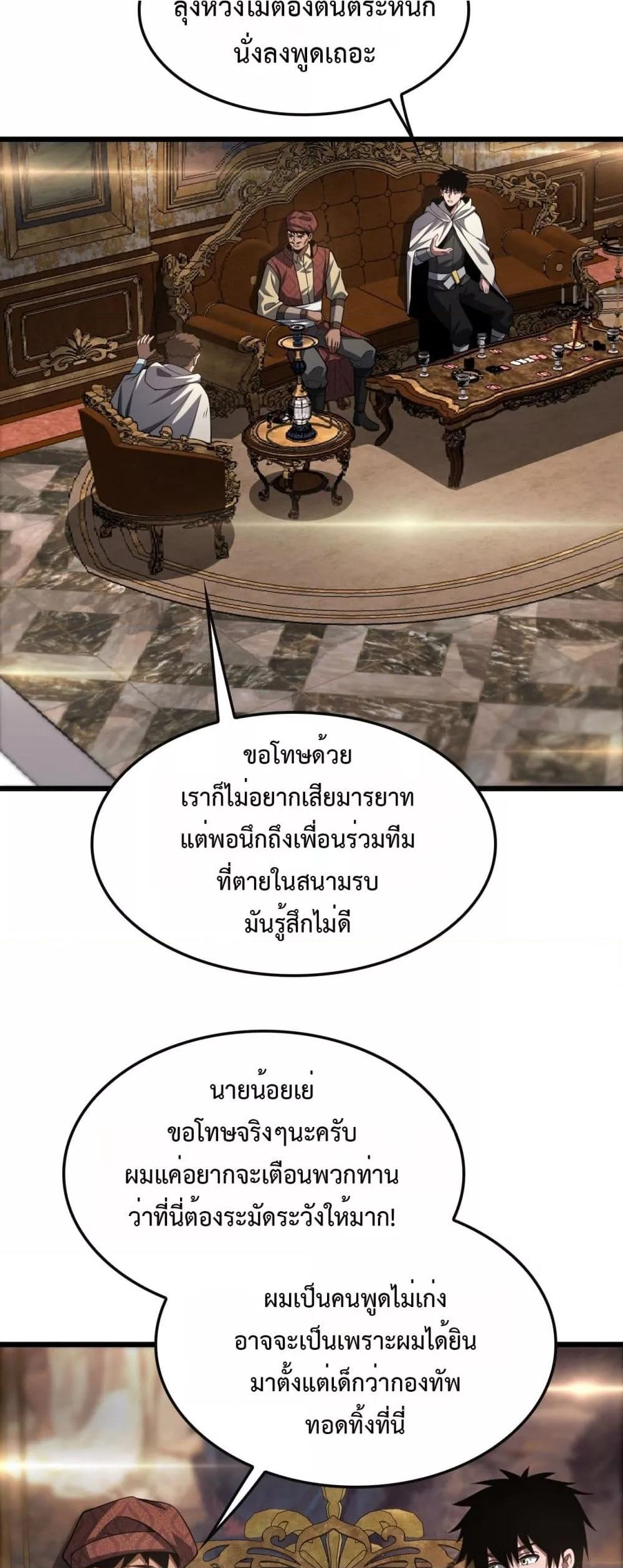 Doomsday Sword God เทพดาบวันสิ้นโลก ตอนที่ 68 หน้า 34