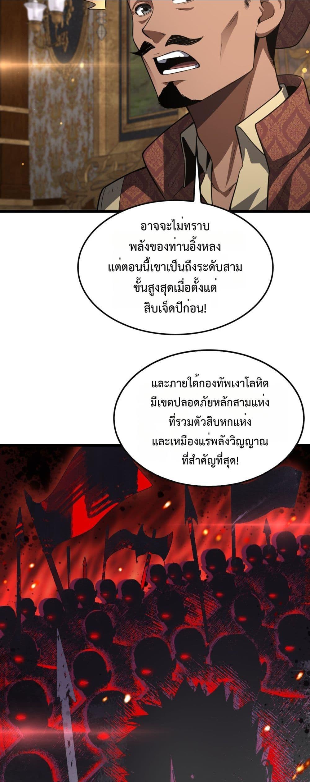 Doomsday Sword God เทพดาบวันสิ้นโลก ตอนที่ 68 หน้า 37