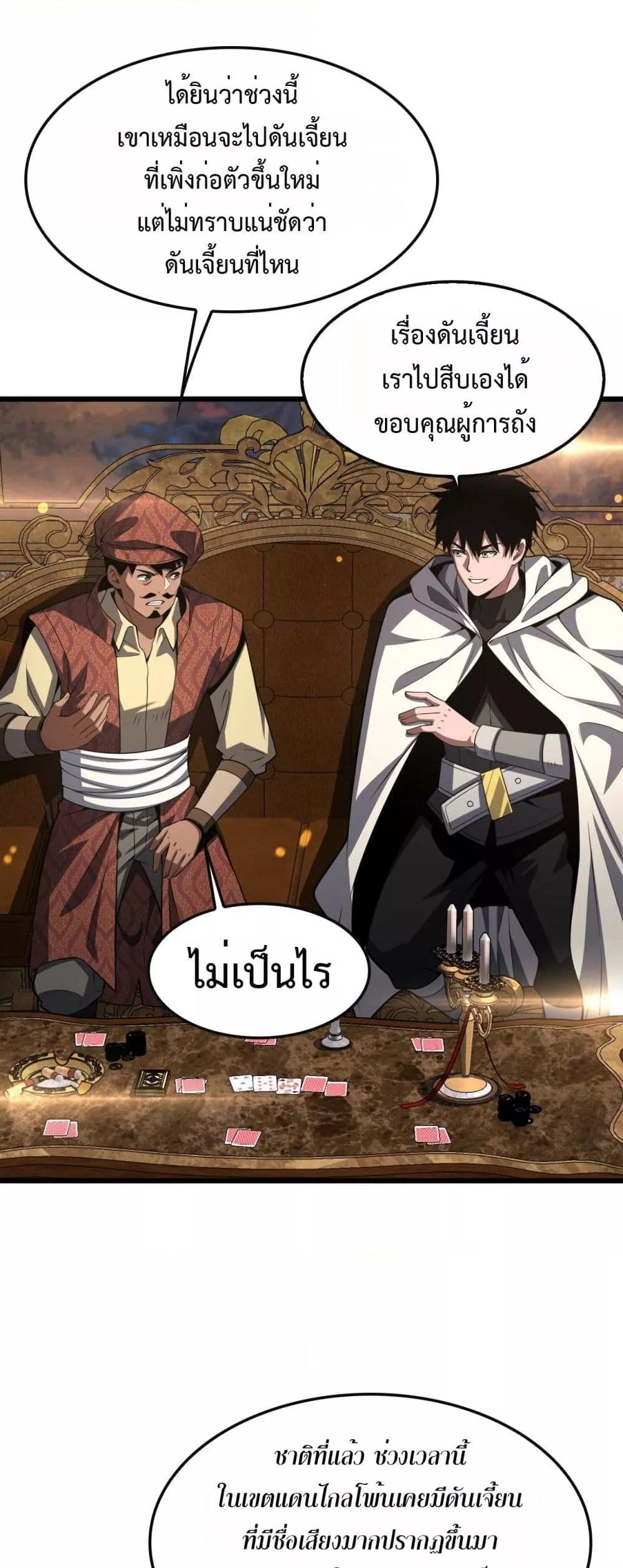 Doomsday Sword God เทพดาบวันสิ้นโลก ตอนที่ 68 หน้า 39