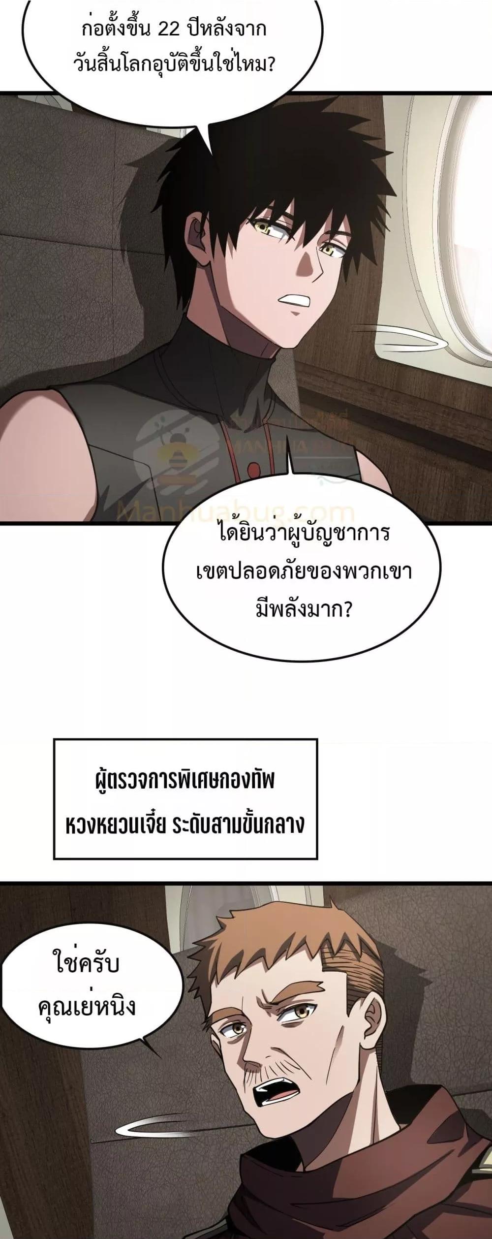 Doomsday Sword God เทพดาบวันสิ้นโลก ตอนที่ 68 หน้า 4