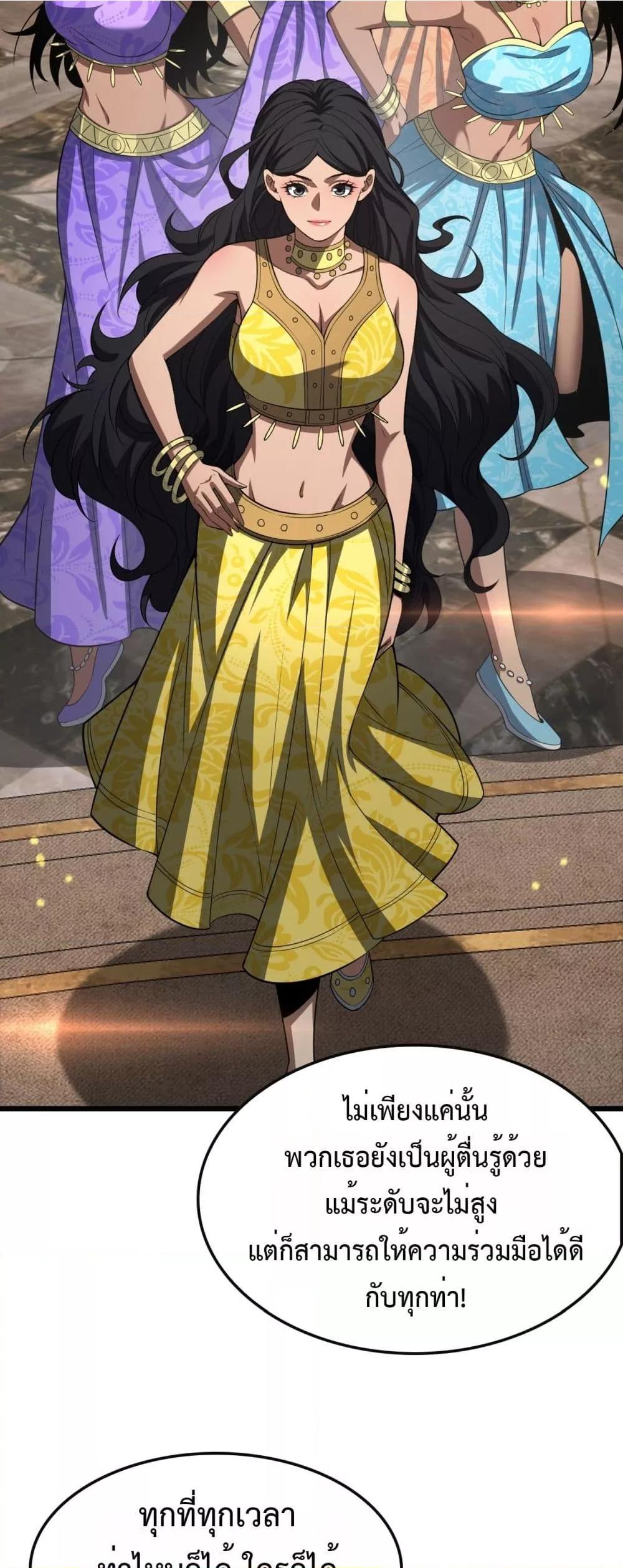 Doomsday Sword God เทพดาบวันสิ้นโลก ตอนที่ 68 หน้า 42