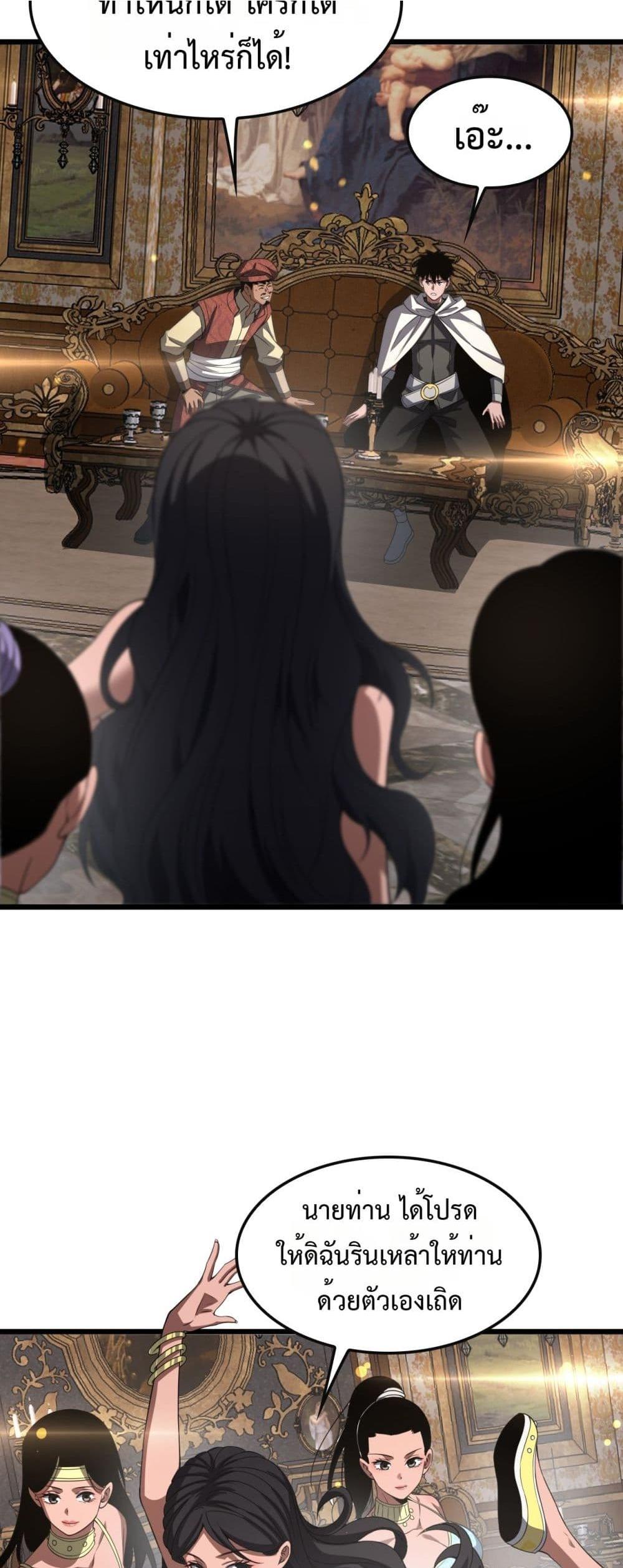 Doomsday Sword God เทพดาบวันสิ้นโลก ตอนที่ 68 หน้า 43