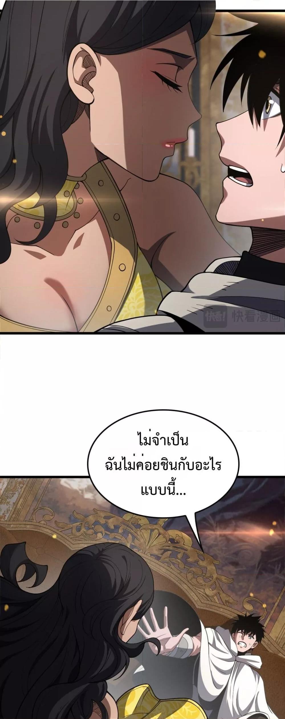 Doomsday Sword God เทพดาบวันสิ้นโลก ตอนที่ 68 หน้า 46