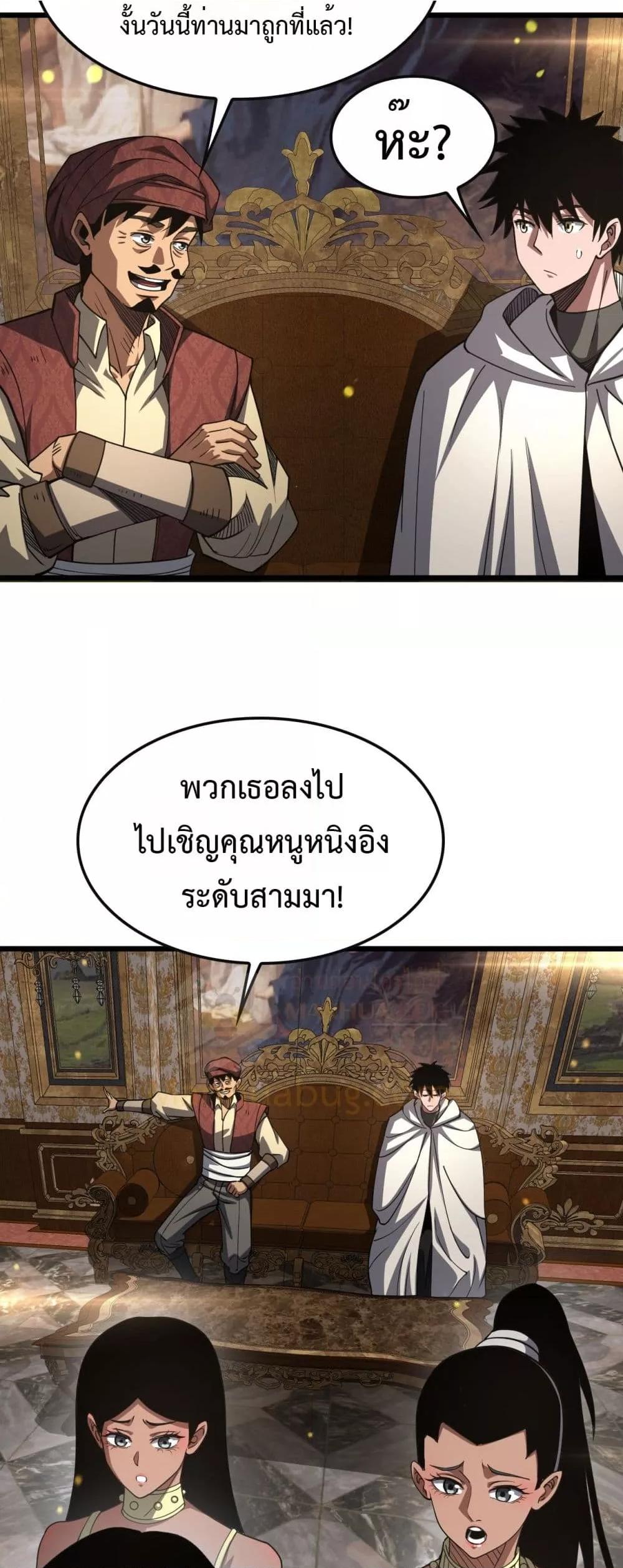 Doomsday Sword God เทพดาบวันสิ้นโลก ตอนที่ 68 หน้า 49