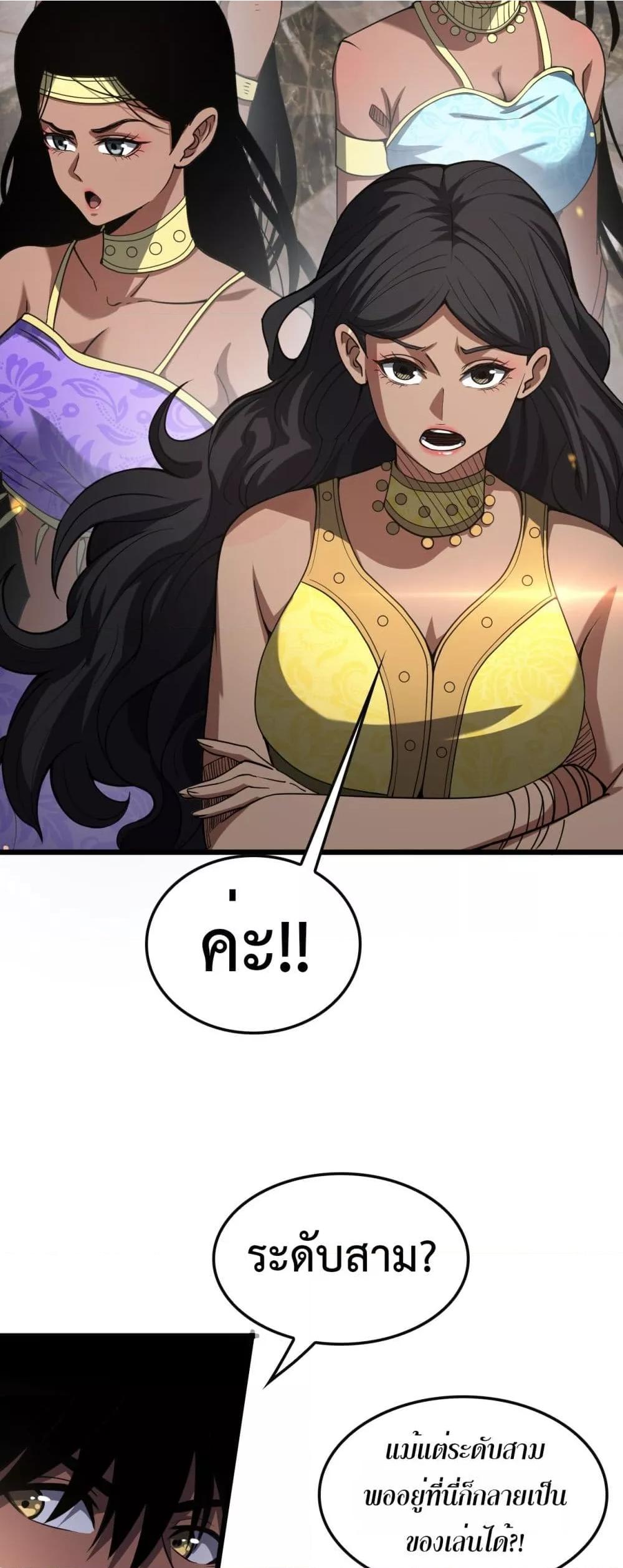 Doomsday Sword God เทพดาบวันสิ้นโลก ตอนที่ 68 หน้า 50