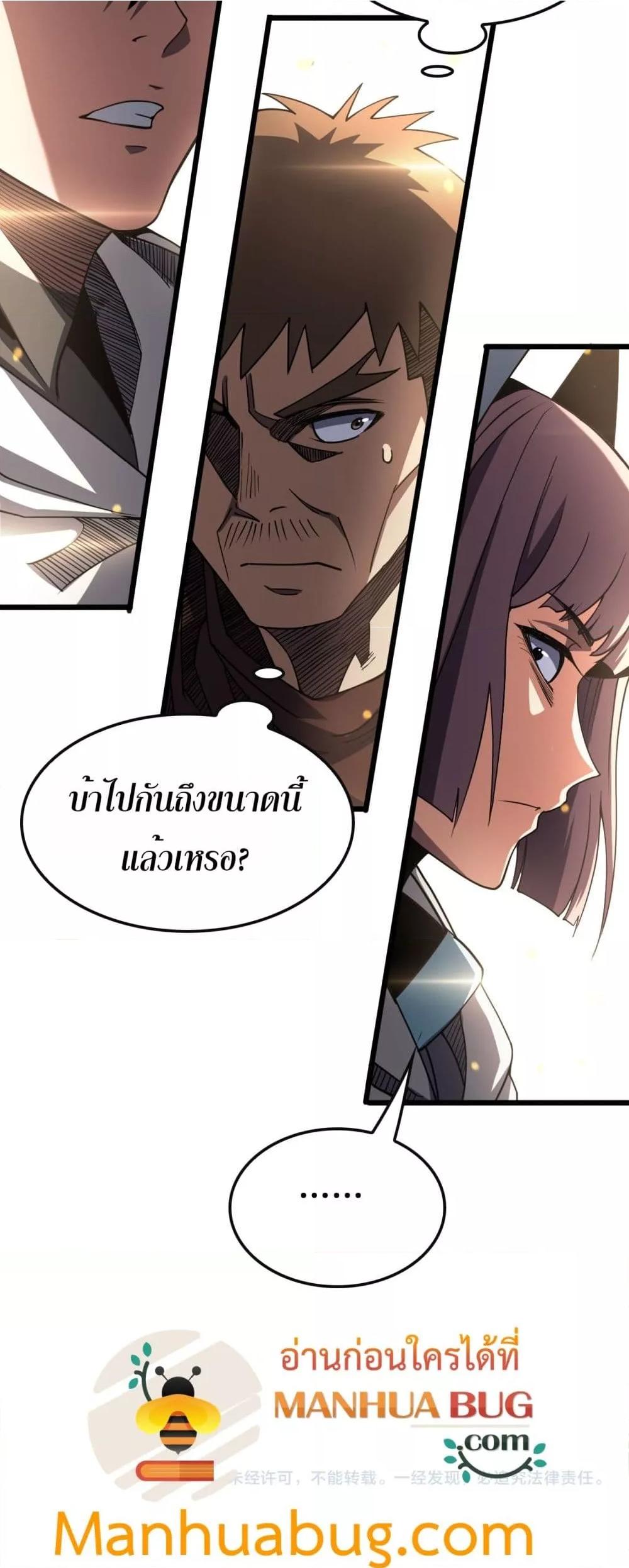 Doomsday Sword God เทพดาบวันสิ้นโลก ตอนที่ 68 หน้า 51