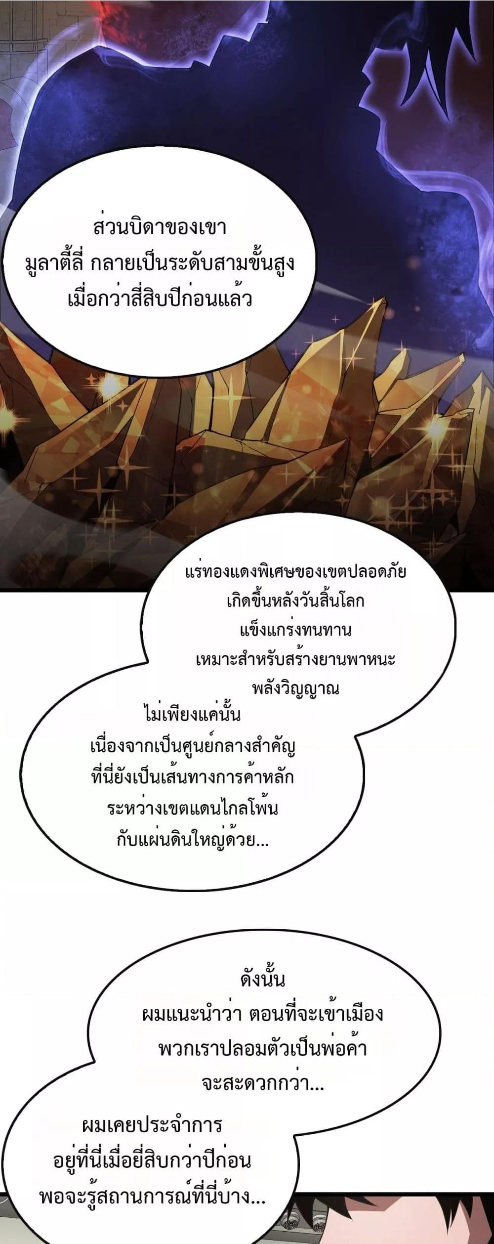 Doomsday Sword God เทพดาบวันสิ้นโลก ตอนที่ 68 หน้า 6