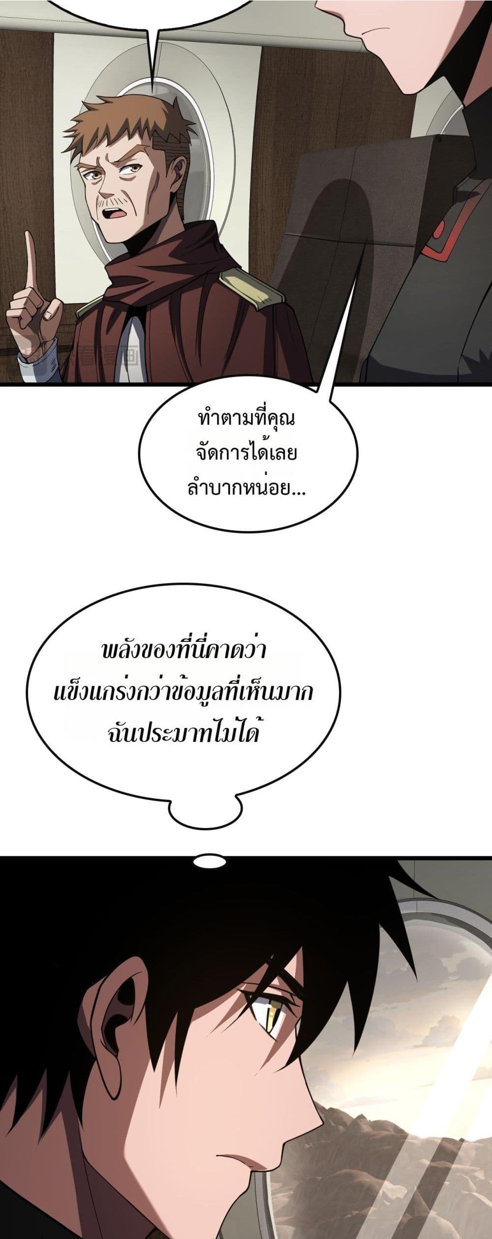 Doomsday Sword God เทพดาบวันสิ้นโลก ตอนที่ 68 หน้า 7