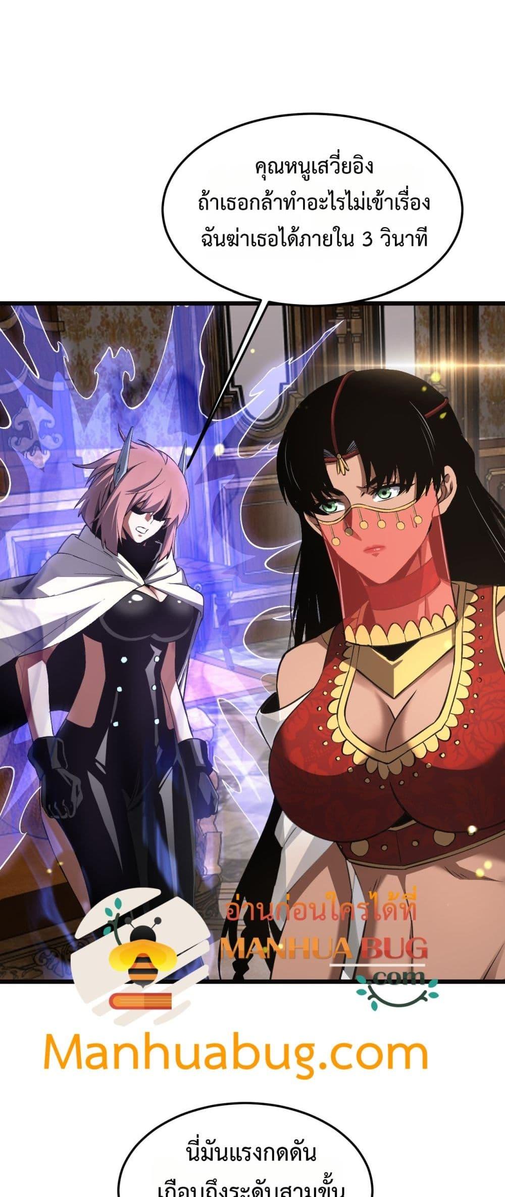 Doomsday Sword God เทพดาบวันสิ้นโลก ตอนที่ 69 หน้า 12