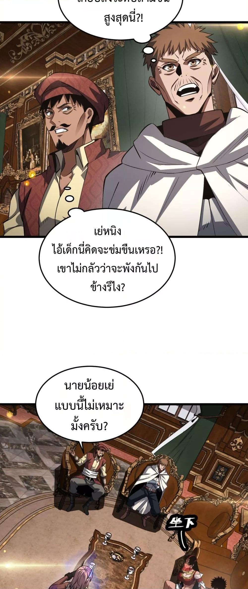 Doomsday Sword God เทพดาบวันสิ้นโลก ตอนที่ 69 หน้า 13