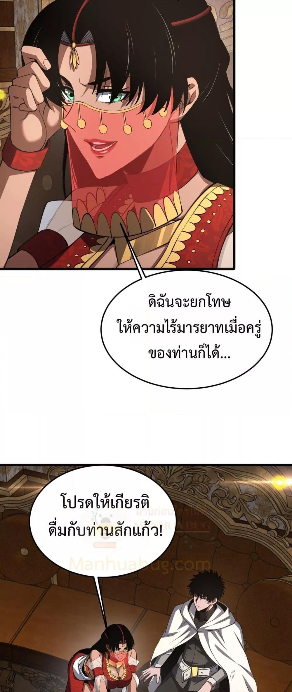 Doomsday Sword God เทพดาบวันสิ้นโลก ตอนที่ 69 หน้า 16